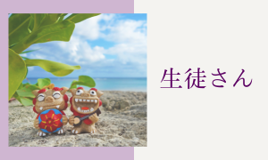稽古の様子/生徒さんの声