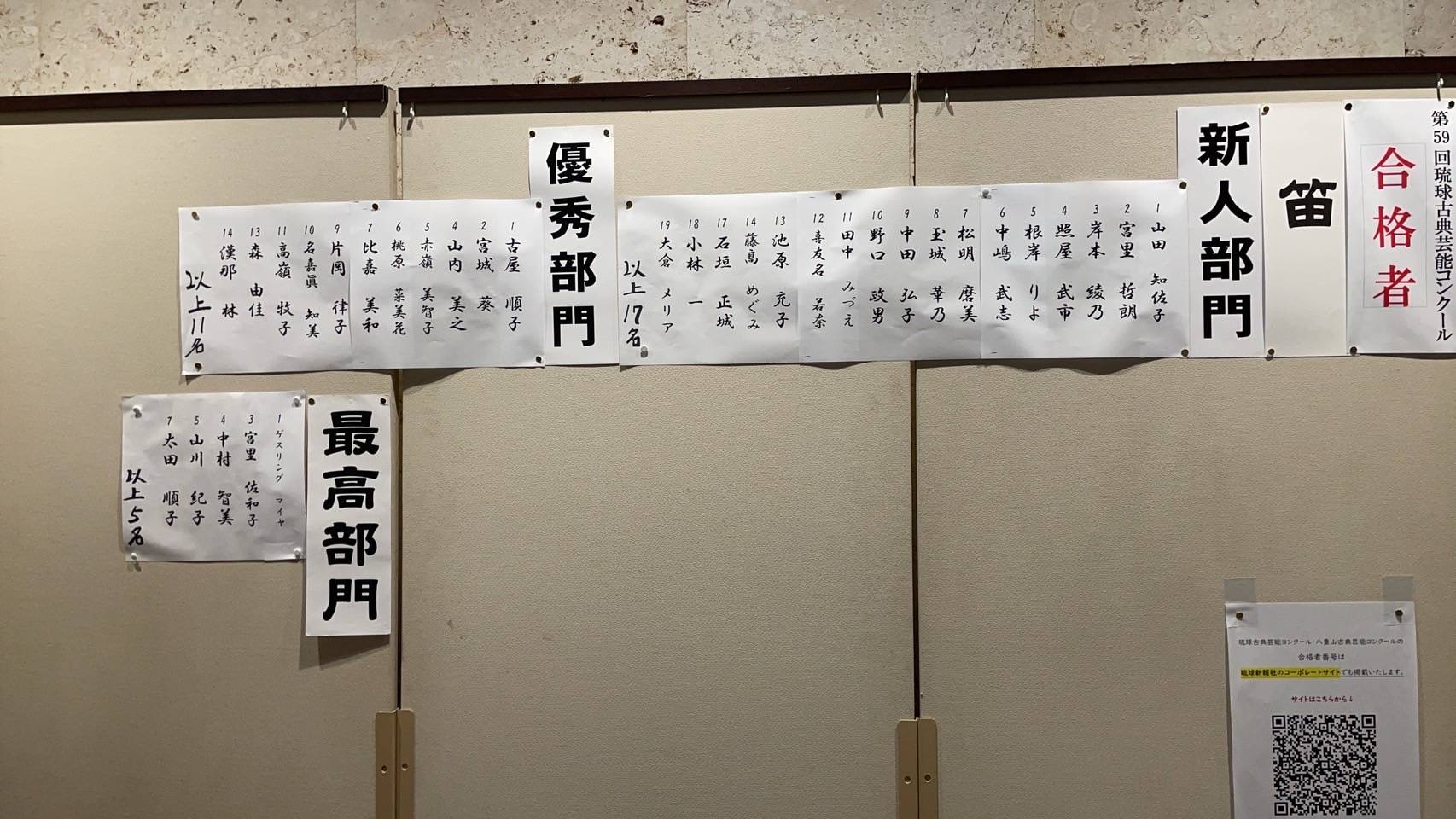 琉球古典音学コンクール